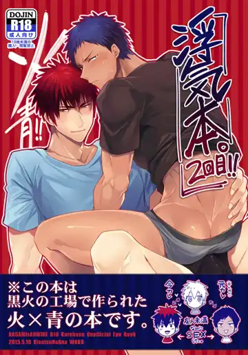 [Wacoco Waco] Keisotsu na Ana KuroKaAo Zen Riba Soushuuhen | KuroKagaAo All-Vers Compilation Fhentai - Page 27