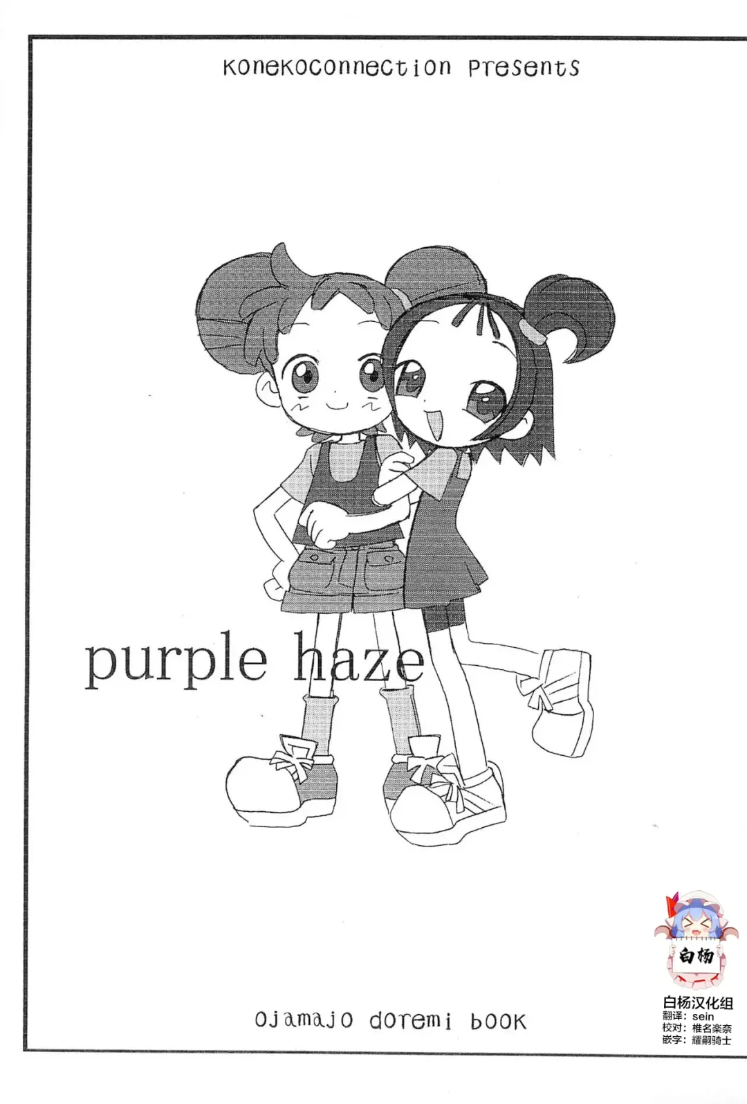 [Rokugatsu] purple haze Fhentai - Page 1