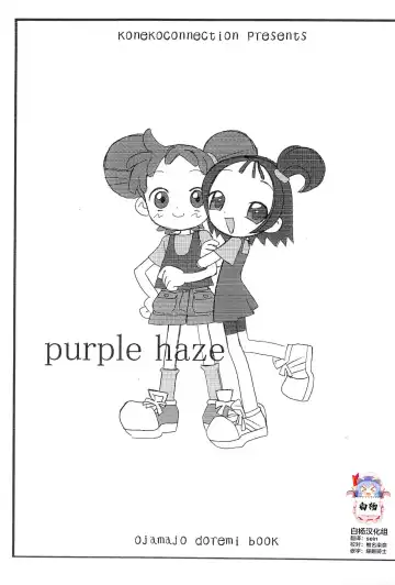 Read [Rokugatsu] purple haze - Fhentai