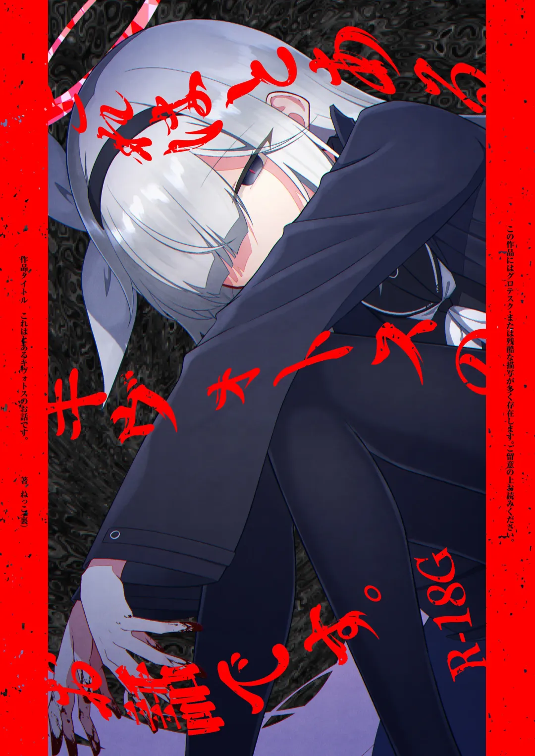 [Nekko] Kore wa Toaru Kivotos  no Ohanashi desu. Fhentai - Page 1