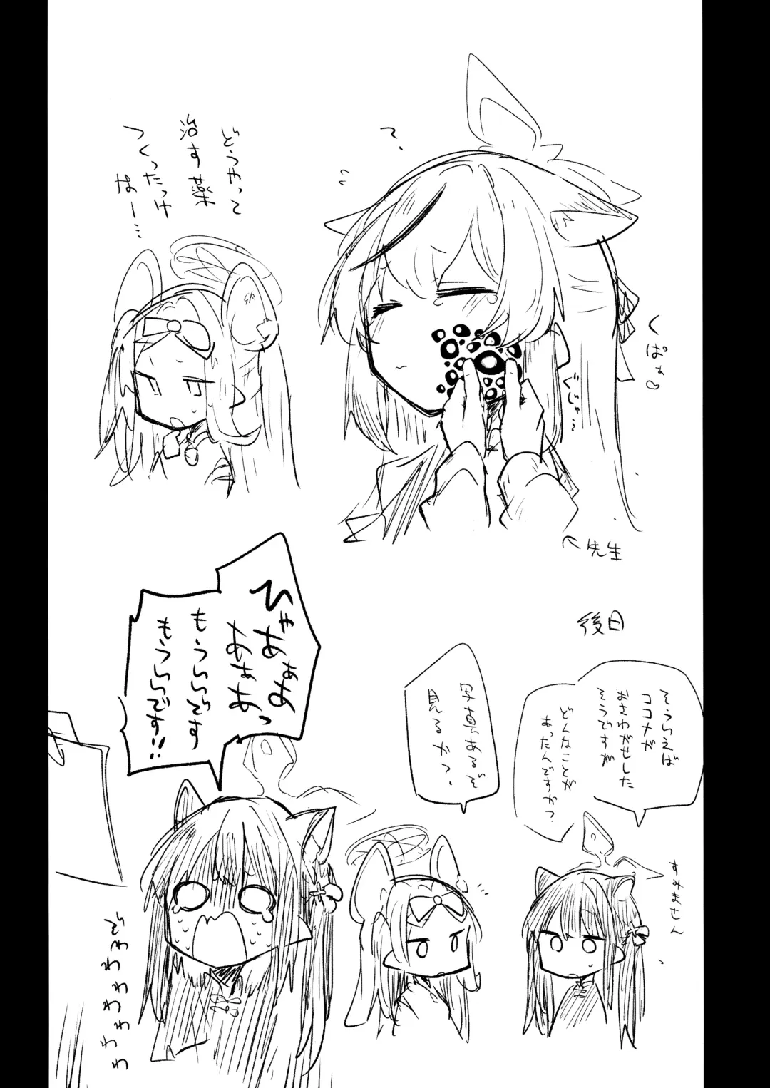 [Nekko] Kore wa Toaru Kivotos  no Ohanashi desu. Fhentai - Page 112