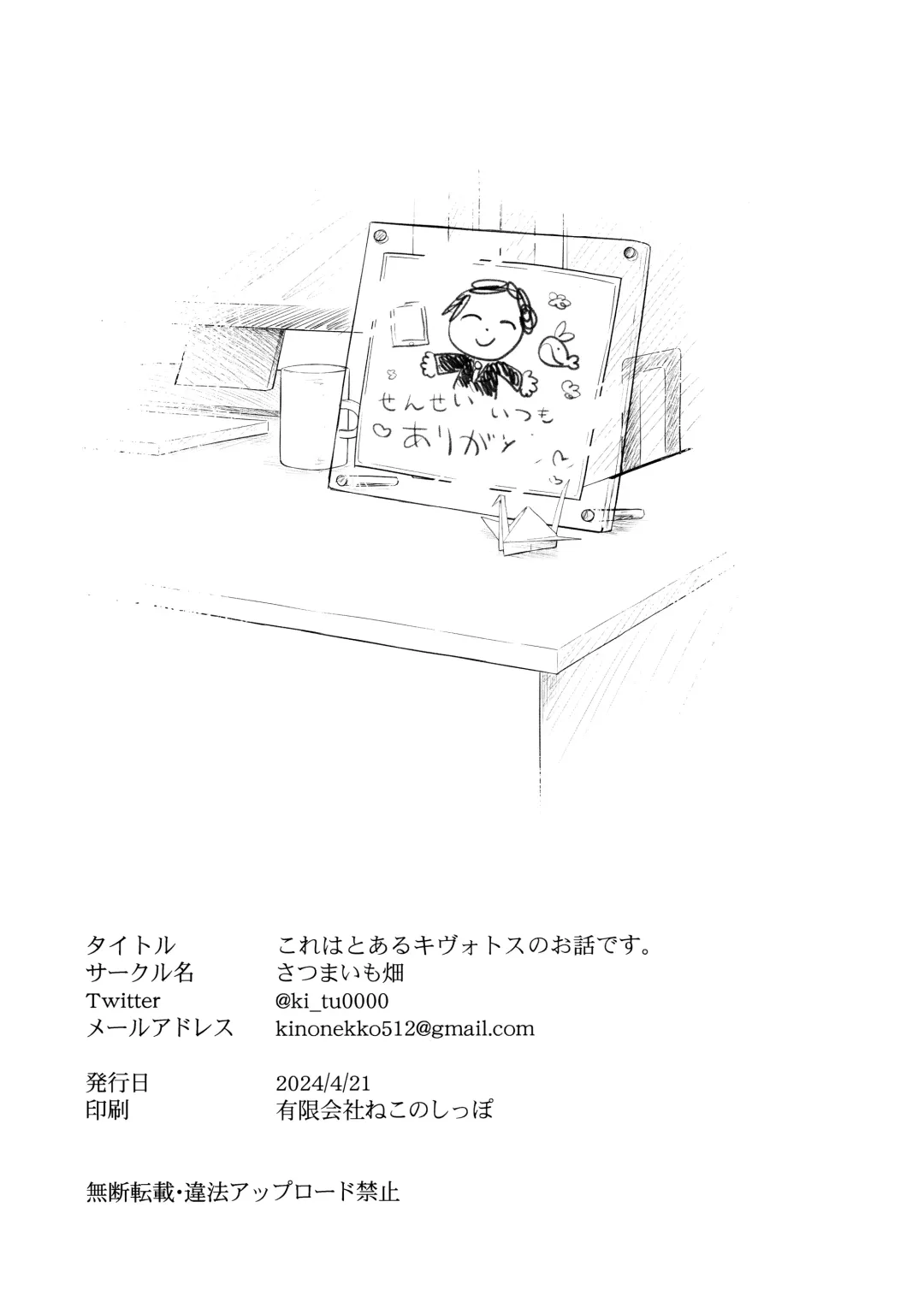 [Nekko] Kore wa Toaru Kivotos  no Ohanashi desu. Fhentai - Page 157