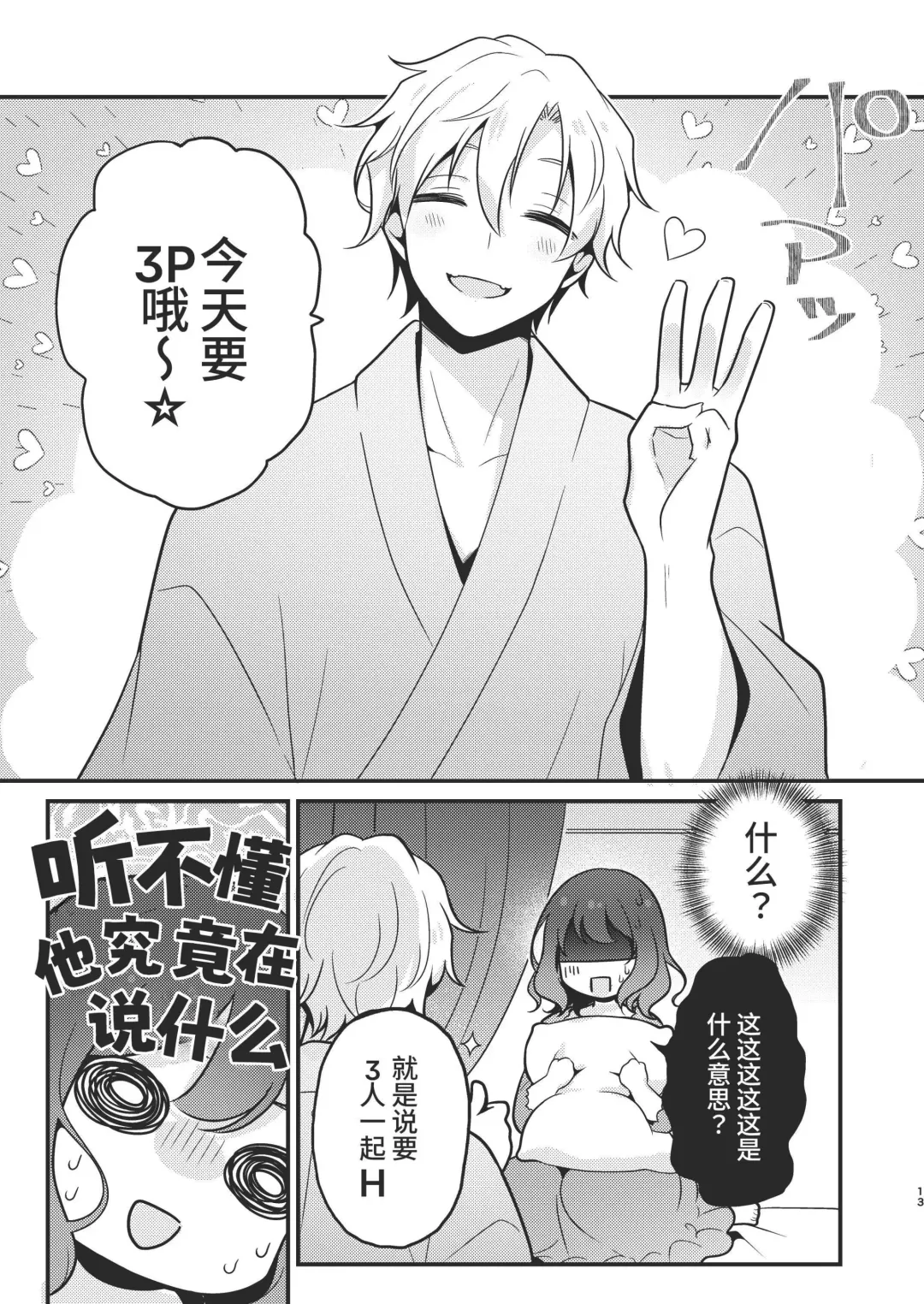 [Morodashi-ringo] Tenseisaki no fianse ha netorare zokusei mochideshita Fhentai - Page 13