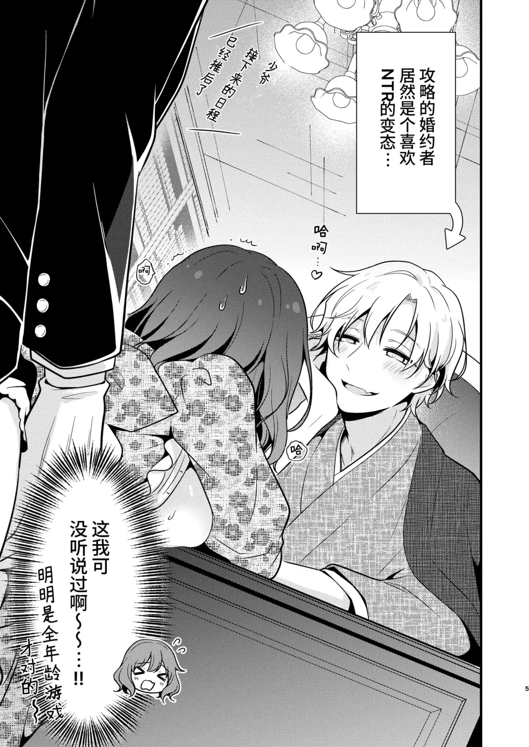 [Morodashi-ringo] Tenseisaki no fianse ha netorare zokusei mochideshita Fhentai - Page 5