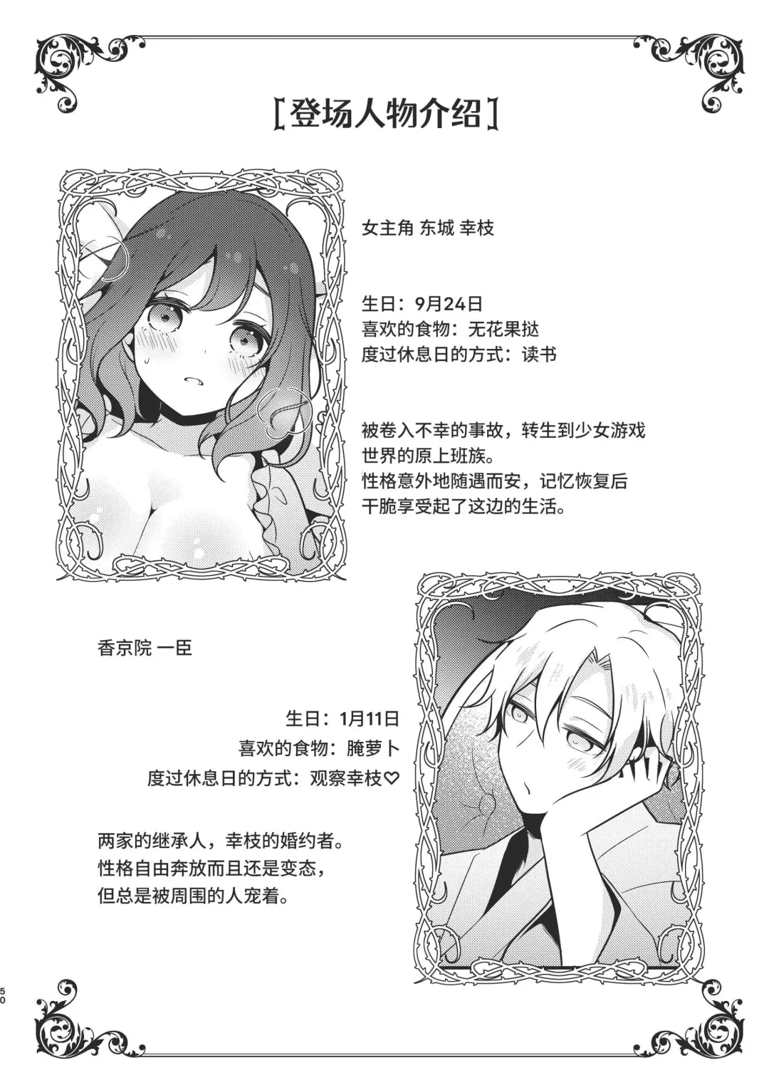 [Morodashi-ringo] Tenseisaki no fianse ha netorare zokusei mochideshita Fhentai - Page 50