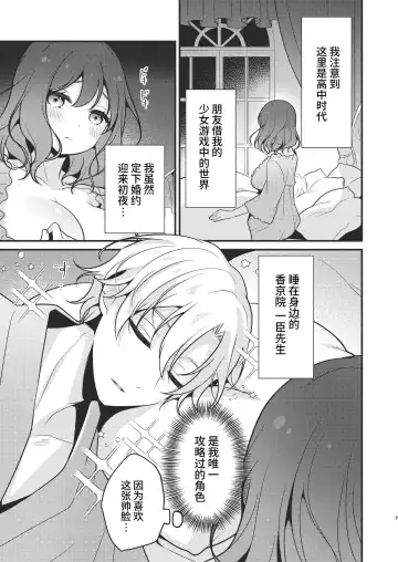 [Morodashi-ringo] Tenseisaki no fianse ha netorare zokusei mochideshita Fhentai - Page 7