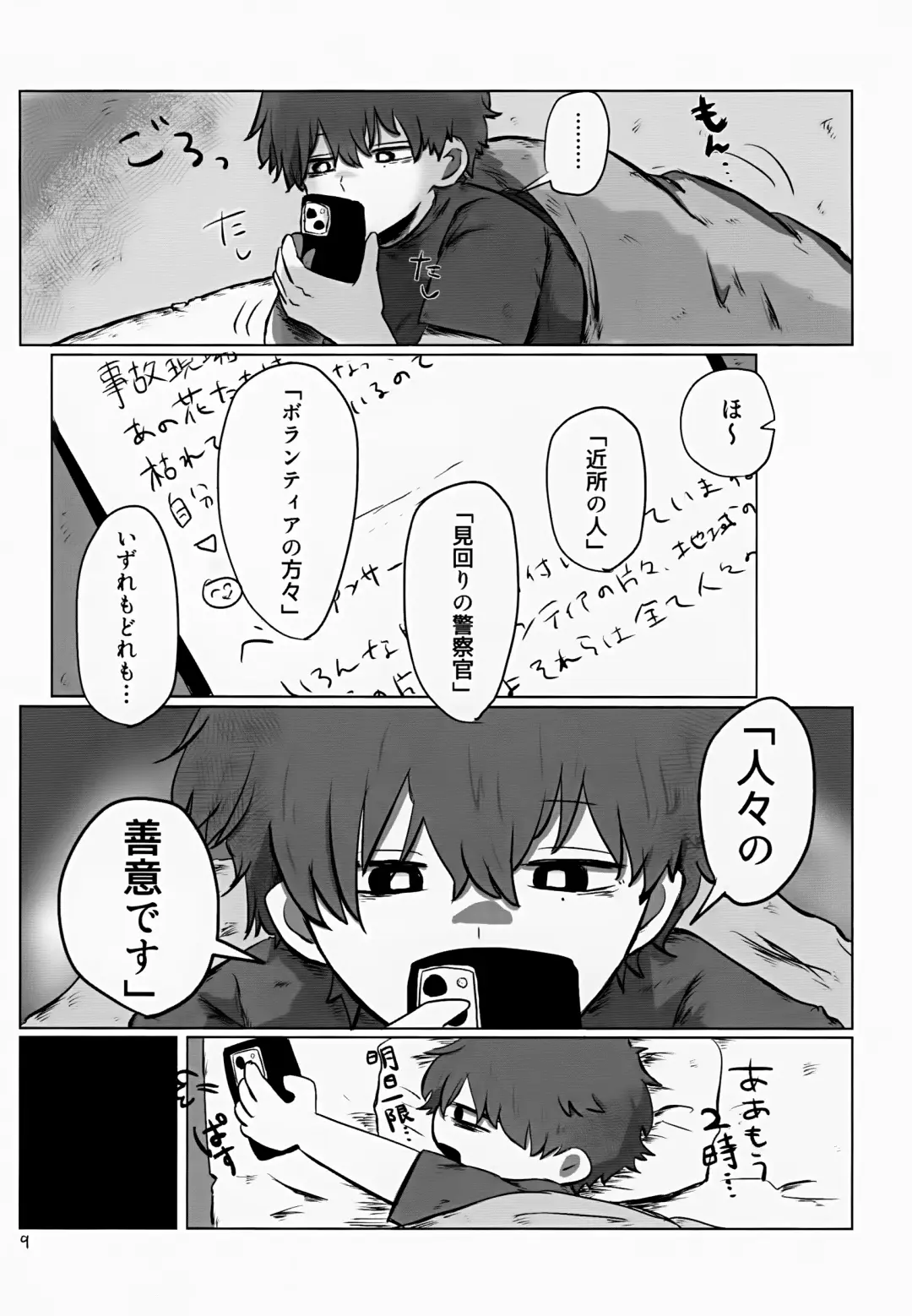 [Hato] Akarui Mirai 1 Fhentai - Page 9