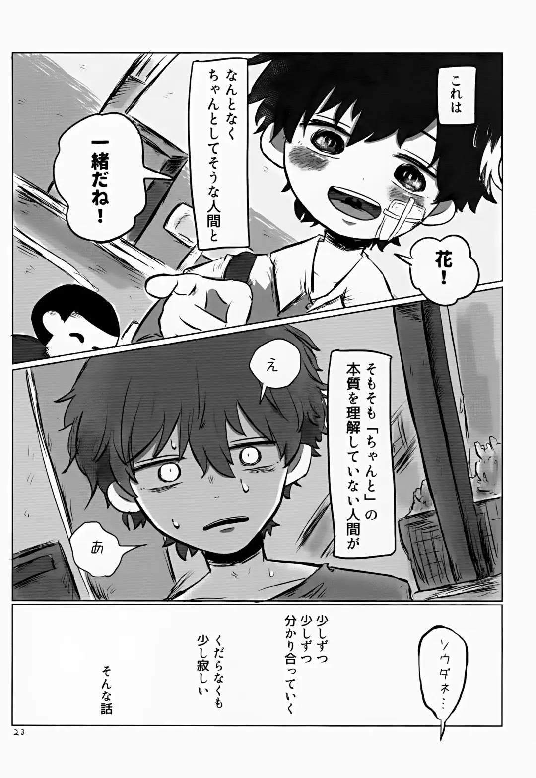 [Hato] Akarui Mirai 1 Fhentai - Page 23