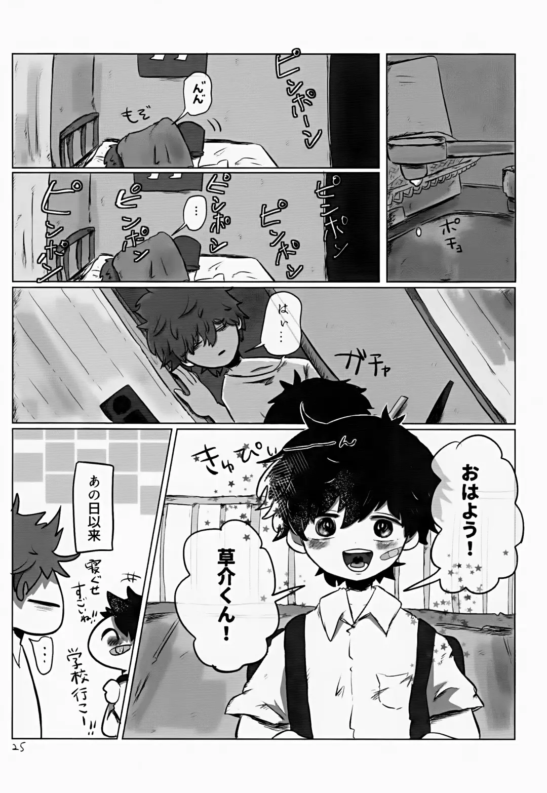 [Hato] Akarui Mirai 1 Fhentai - Page 25