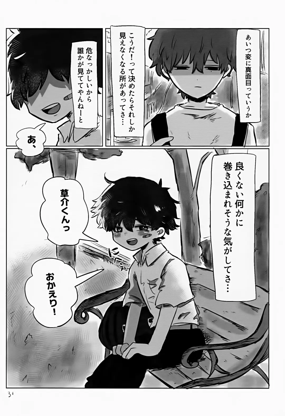 [Hato] Akarui Mirai 1 Fhentai - Page 31