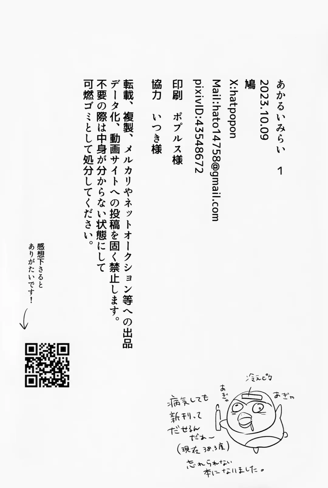 [Hato] Akarui Mirai 1 Fhentai - Page 68