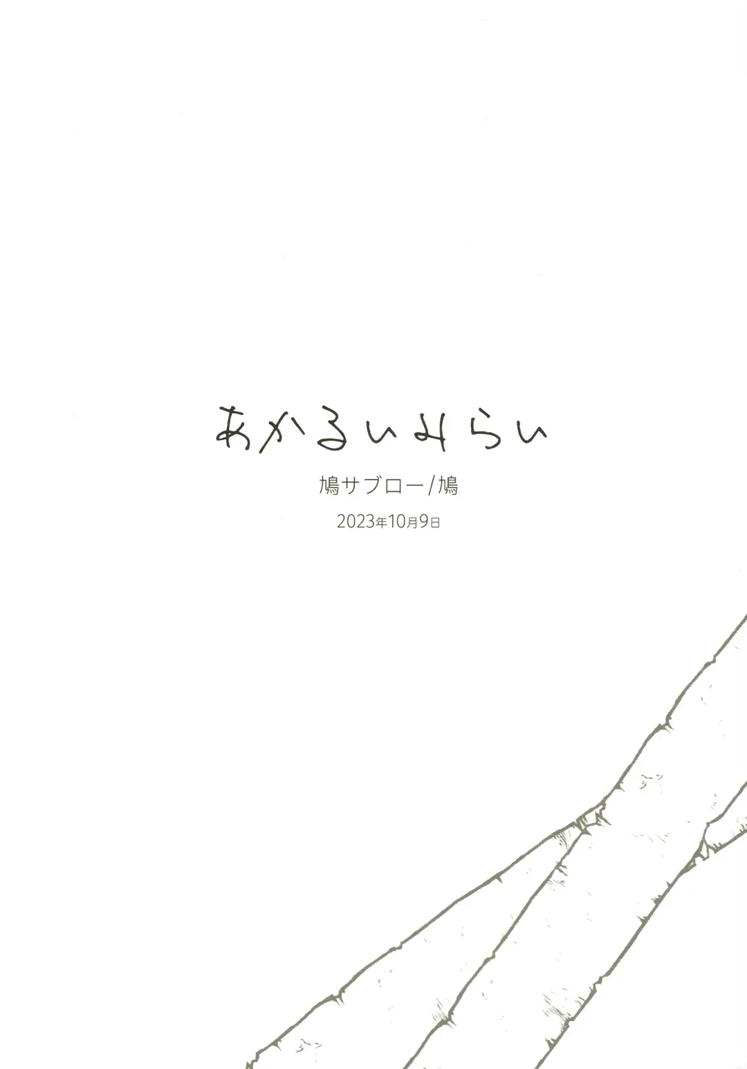 [Hato] Akarui Mirai 1 Fhentai - Page 69