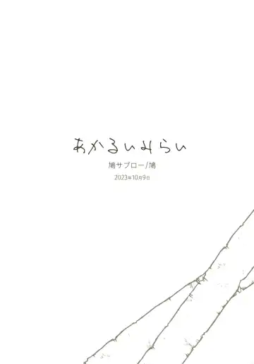 [Hato] Akarui Mirai 1 Fhentai - Page 69