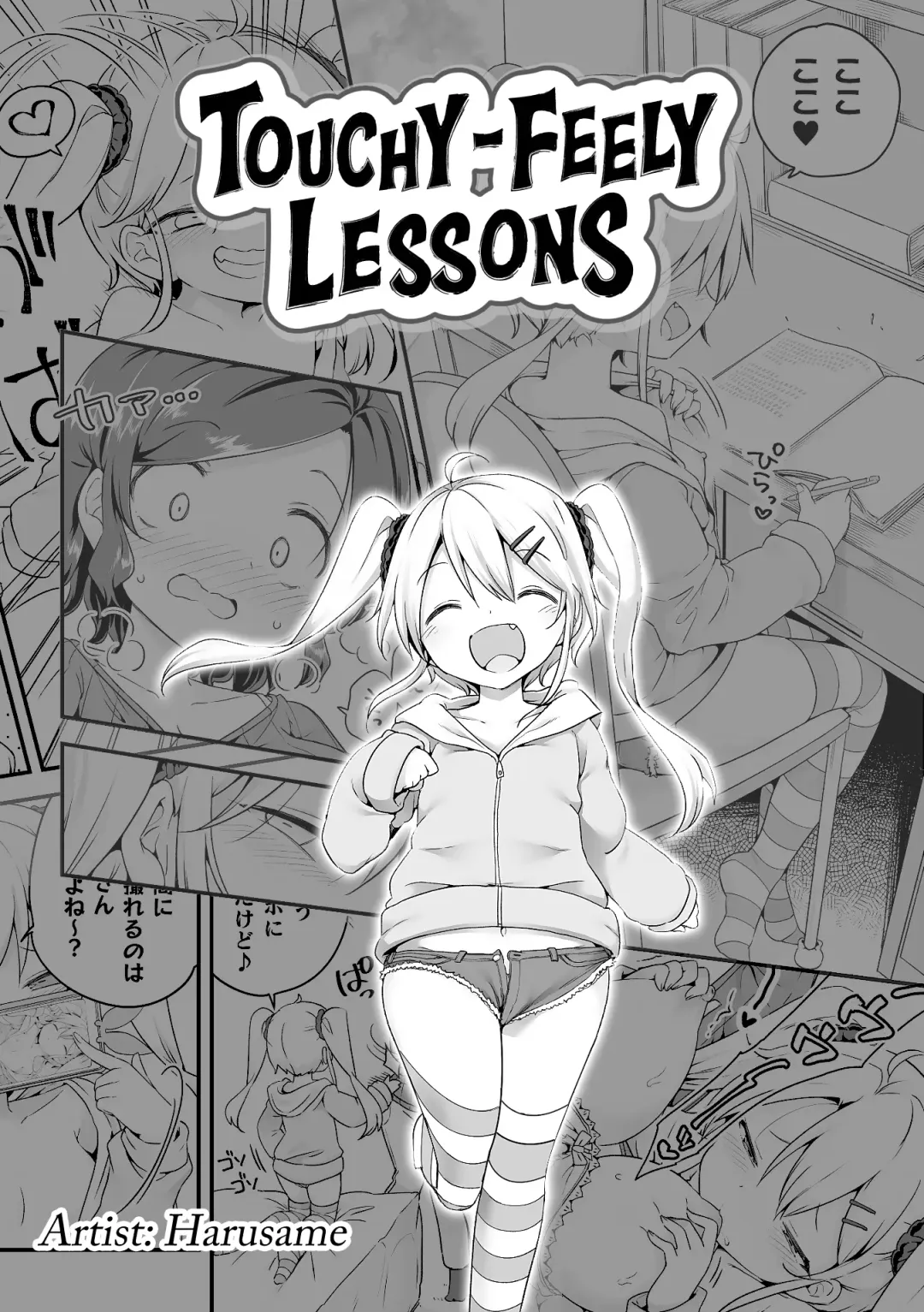 [Harusame] Sunao ni Nareru Obenkyou | Touchy-Feely Lessons! (decensored) Fhentai - Page 1