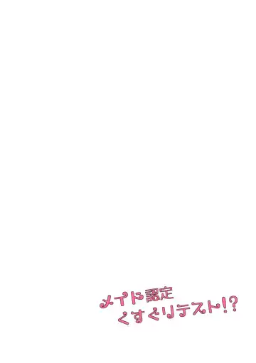 Read Maid Nintei Kusuguri Test!? - Fhentai