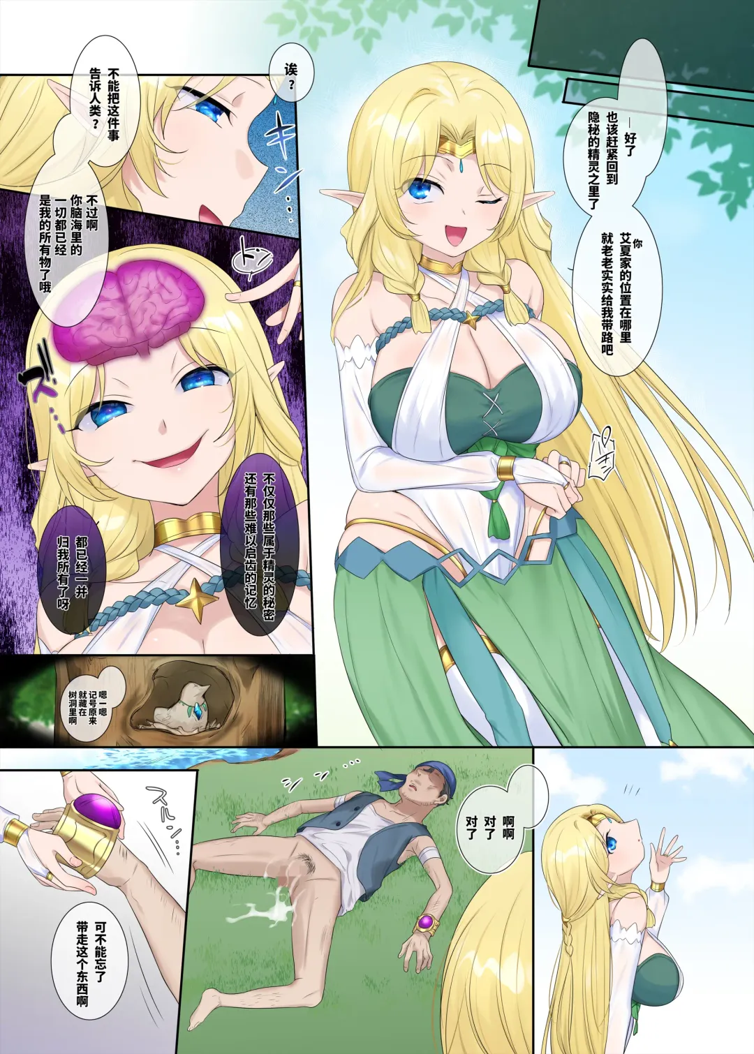 [Hiiragi Popura] Nikutai Dorobou no Udewa | 窈取肉體的手鐲 Fhentai - Page 21