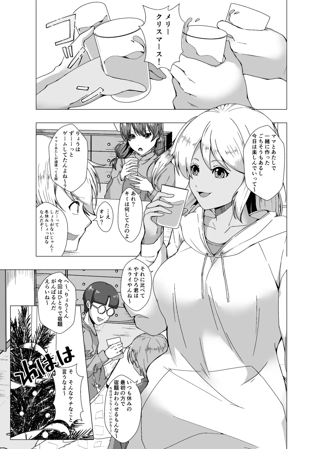 [Setagaya 45rou] fuyuyasumi no kurisumasu pāti ～ o tasukegawa ka kitto 2 ～ Fhentai - Page 3