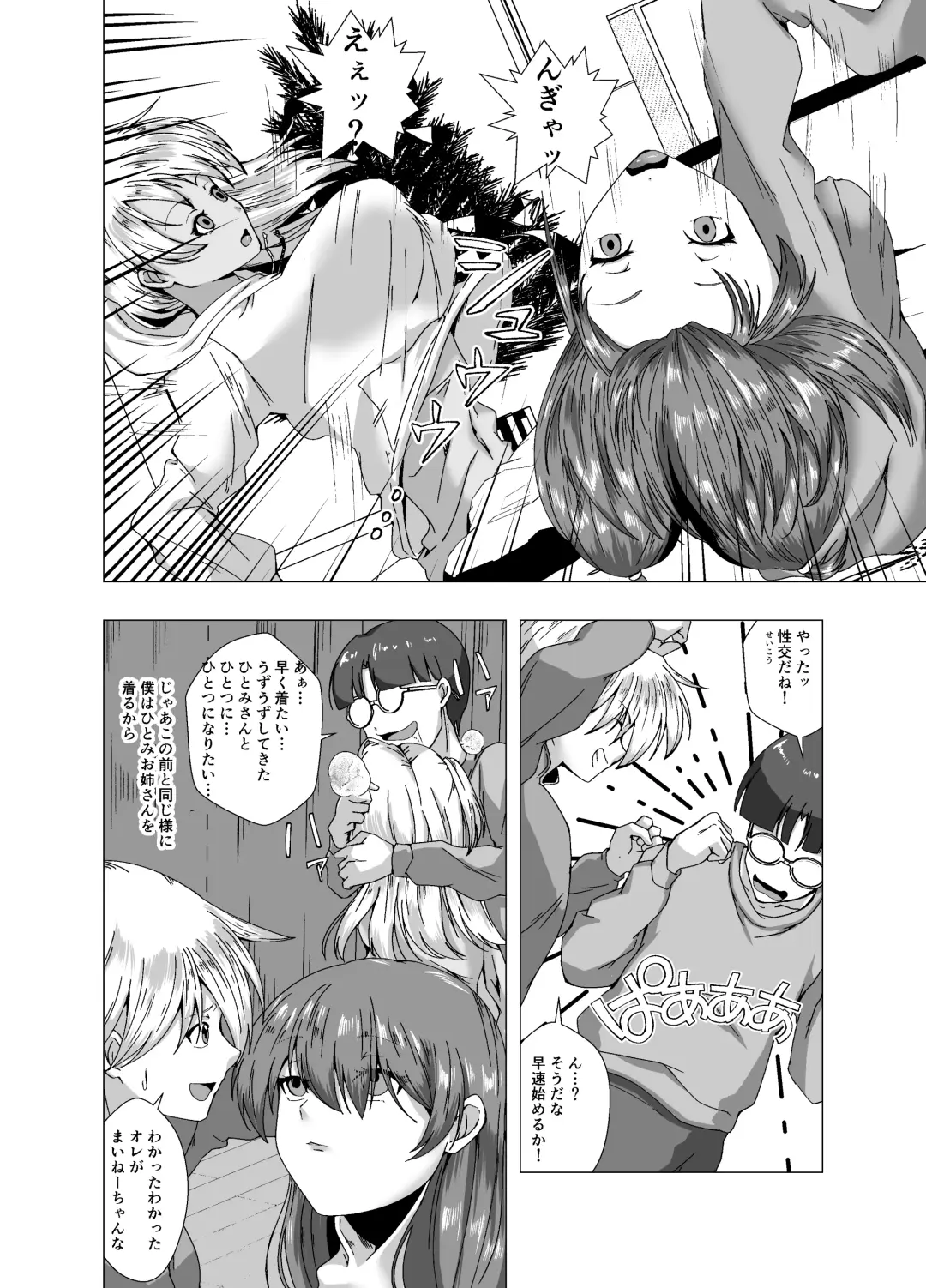[Setagaya 45rou] fuyuyasumi no kurisumasu pāti ～ o tasukegawa ka kitto 2 ～ Fhentai - Page 6