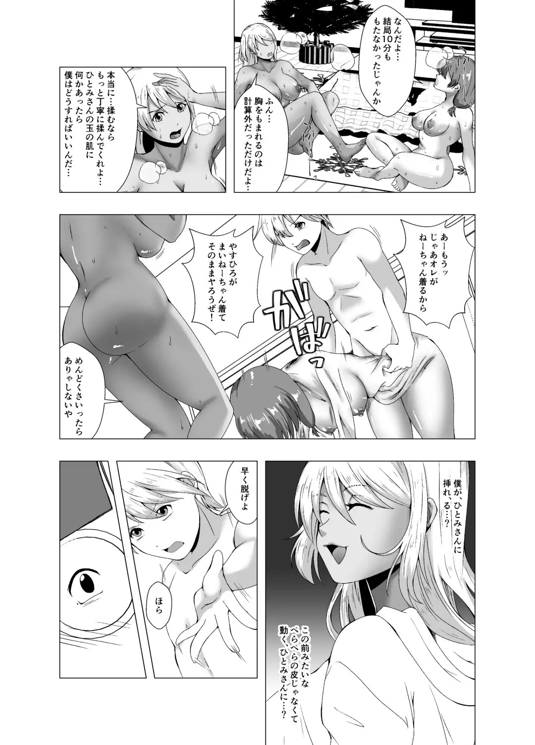 [Setagaya 45rou] fuyuyasumi no kurisumasu pāti ～ o tasukegawa ka kitto 2 ～ Fhentai - Page 17
