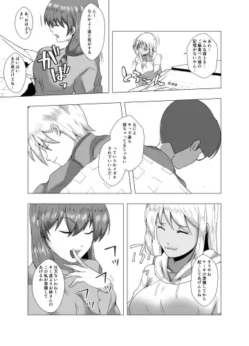 [Setagaya 45rou] fuyuyasumi no kurisumasu pāti ～ o tasukegawa ka kitto 2 ～ Fhentai - Page 25