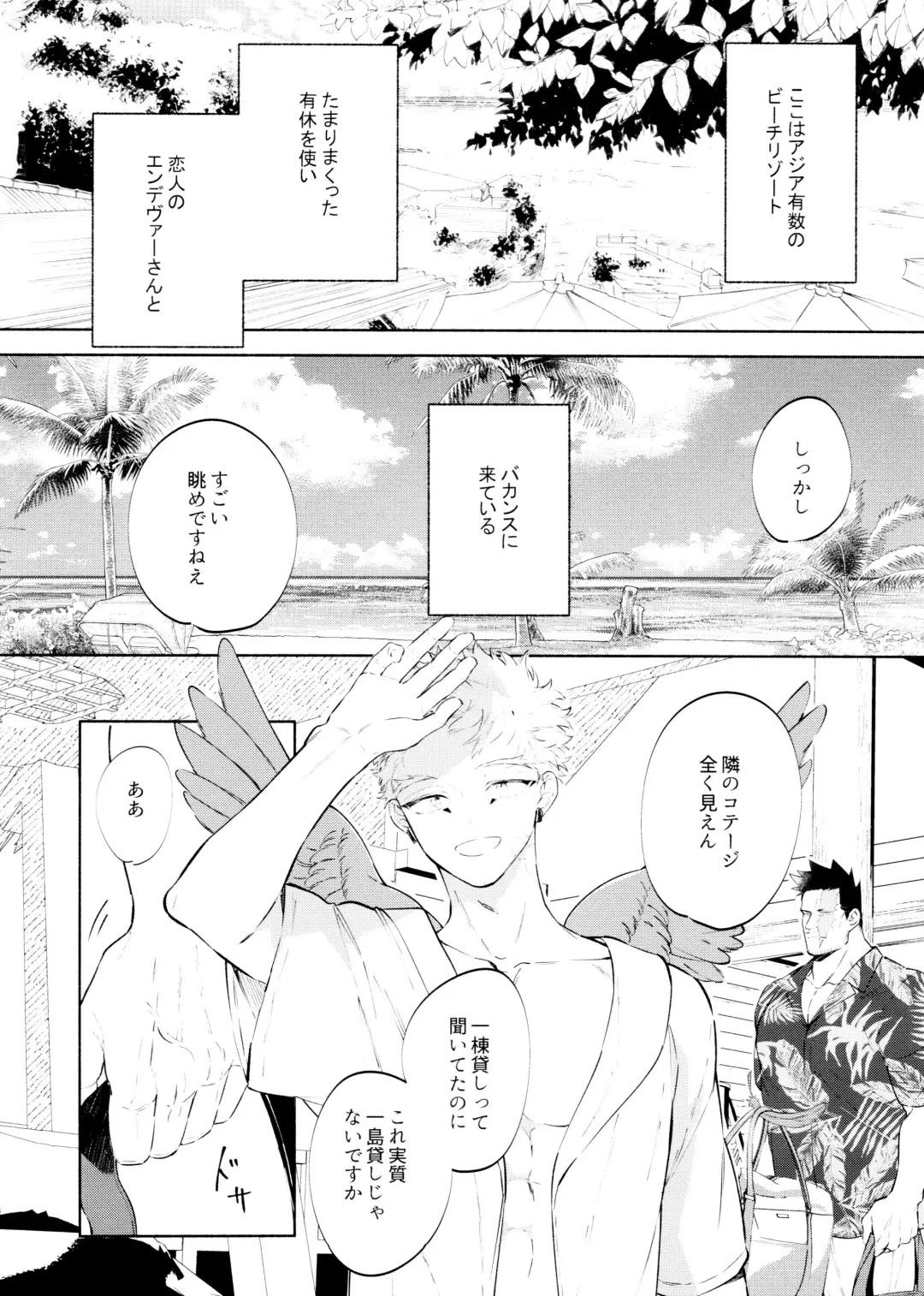 [Sio] SUMMER VACATION Fhentai - Page 5