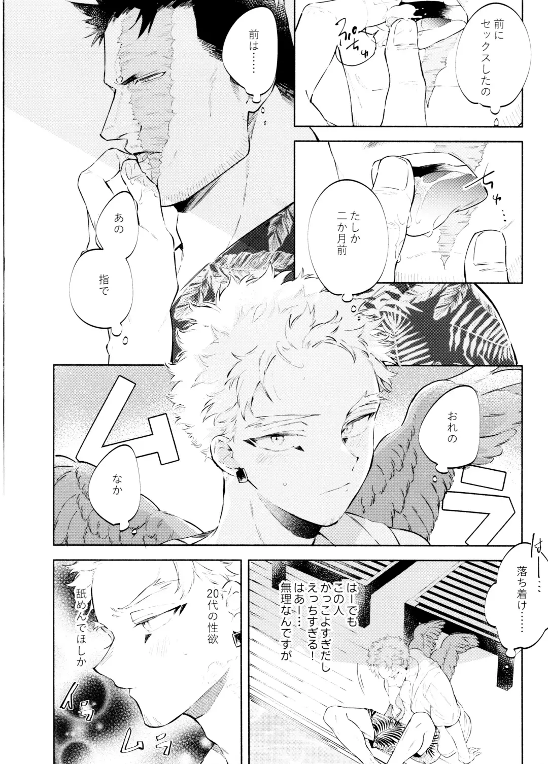 [Sio] SUMMER VACATION Fhentai - Page 7