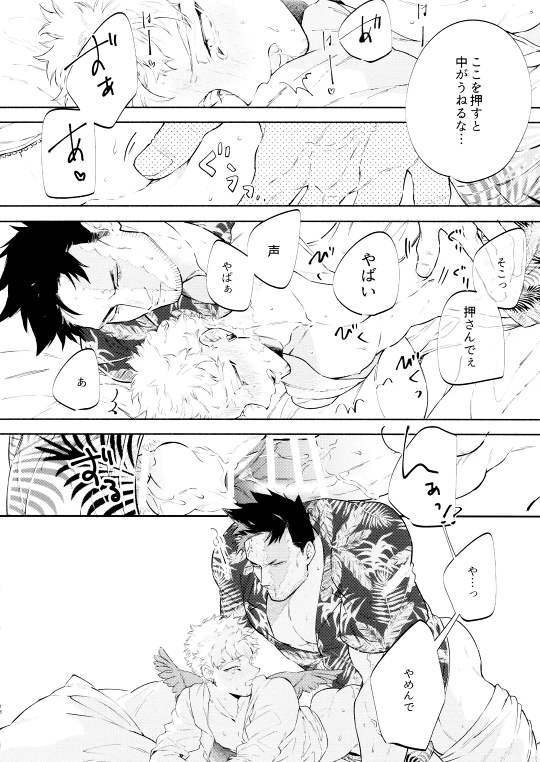 [Sio] SUMMER VACATION Fhentai - Page 17