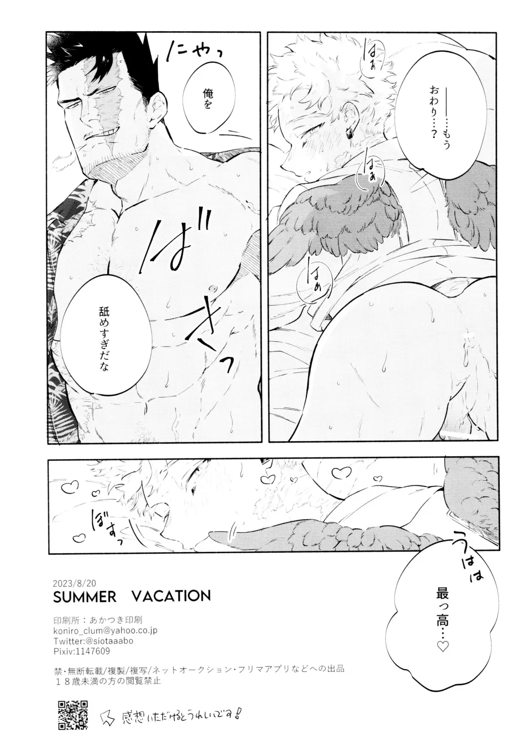 [Sio] SUMMER VACATION Fhentai - Page 23