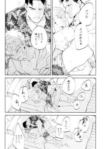 [Sio] SUMMER VACATION Fhentai - Page 16