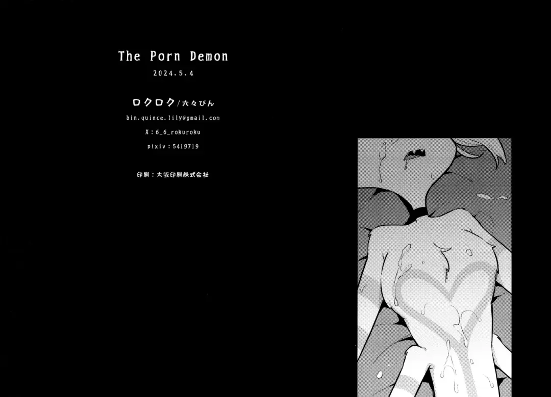 [Rokuroku Bin] The Porn Demon Fhentai - Page 39