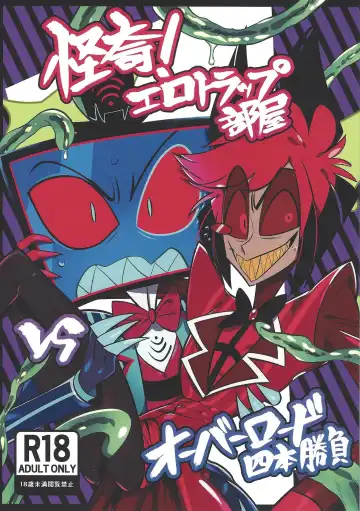 Read Kaiki! Erotorappu heya vs obarodo yotsumoto shobu - Fhentai