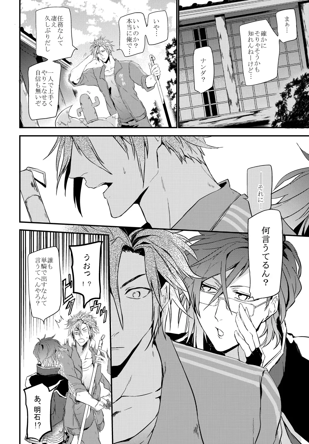 [Kitagaoka Ado] connect Fhentai - Page 7