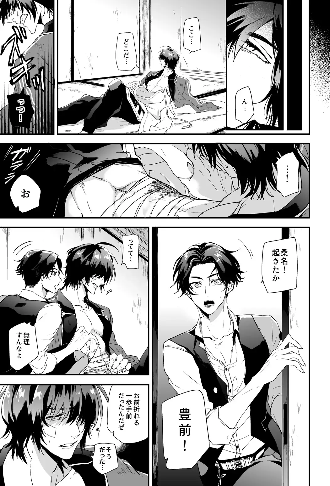 [Kitagaoka Ado] Kega no Komyo Fhentai - Page 6