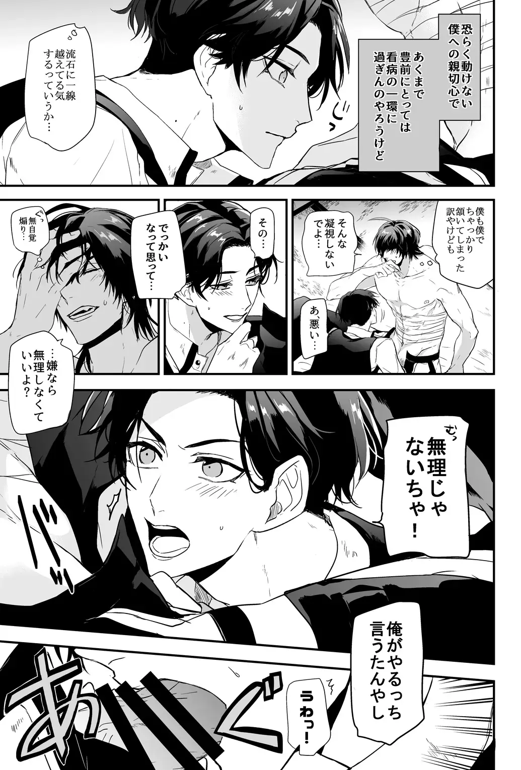 [Kitagaoka Ado] Kega no Komyo Fhentai - Page 16