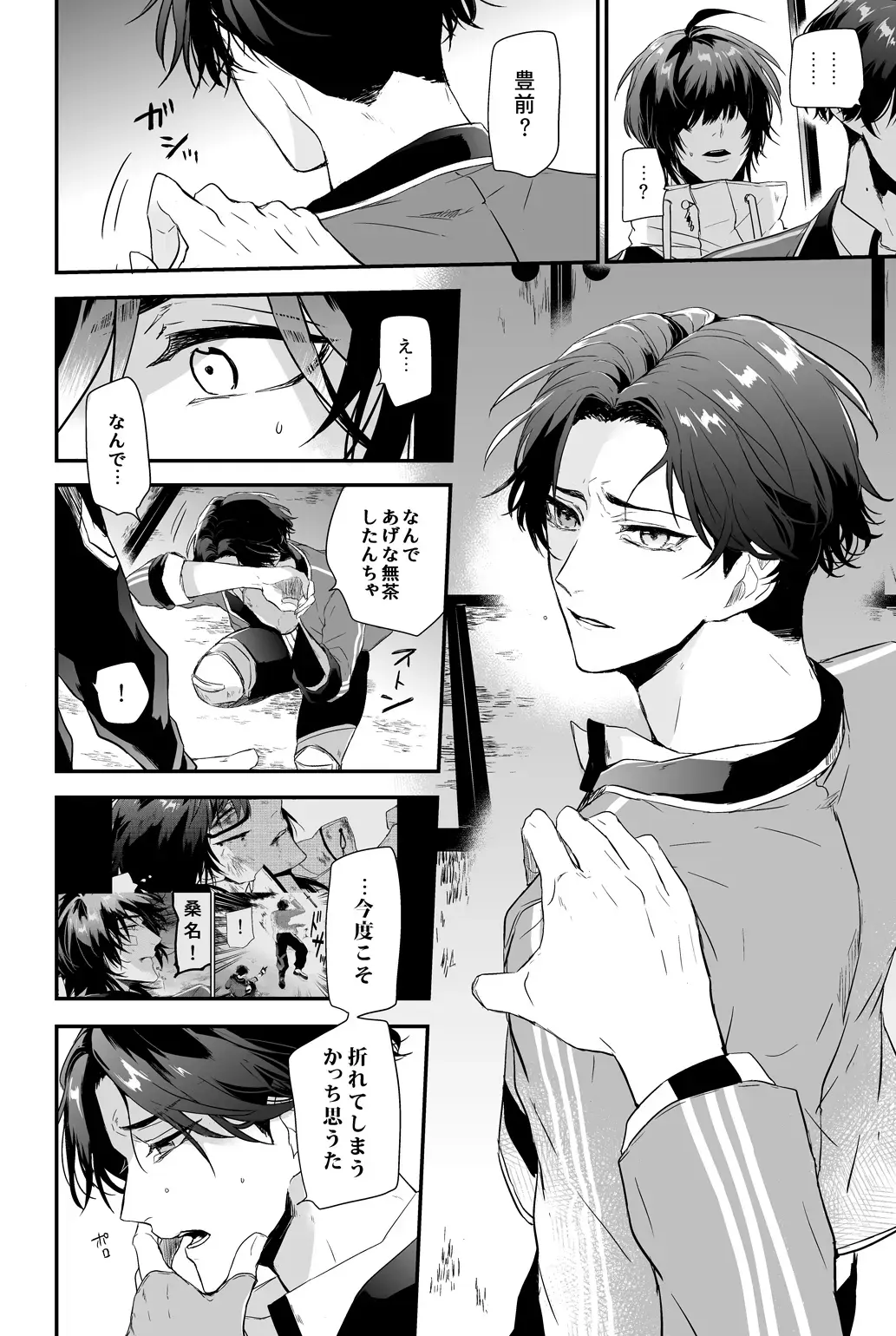 [Kitagaoka Ado] Kega no Komyo Fhentai - Page 31