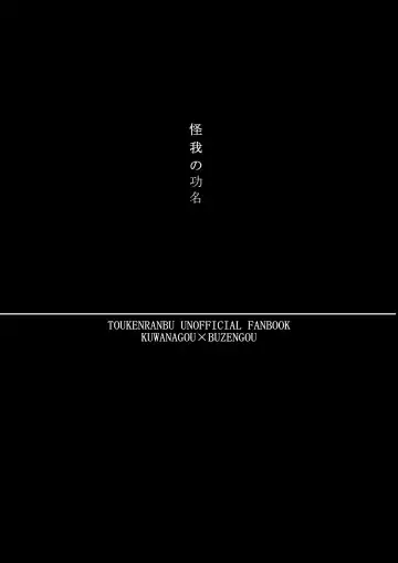 [Kitagaoka Ado] Kega no Komyo Fhentai - Page 5