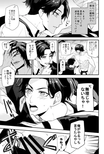 [Kitagaoka Ado] Kega no Komyo Fhentai - Page 16