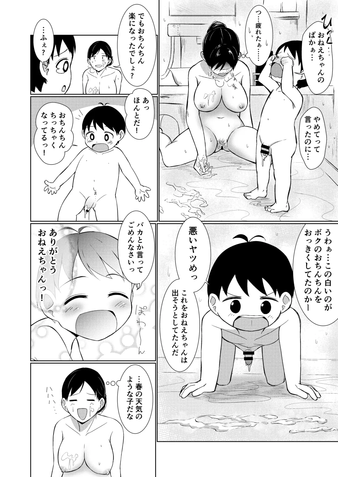 地味顔お姉ちゃん頑張るっ！〜初めての勃起に驚いてギャン泣きする弟のお世話は大変っ！〜 Fhentai - Page 20