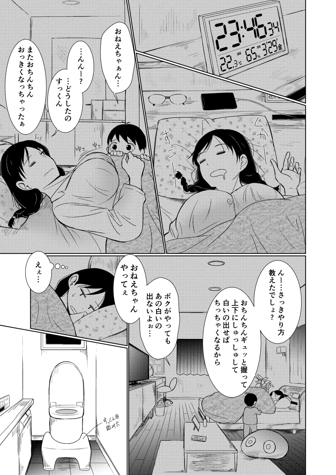 地味顔お姉ちゃん頑張るっ！〜初めての勃起に驚いてギャン泣きする弟のお世話は大変っ！〜 Fhentai - Page 21