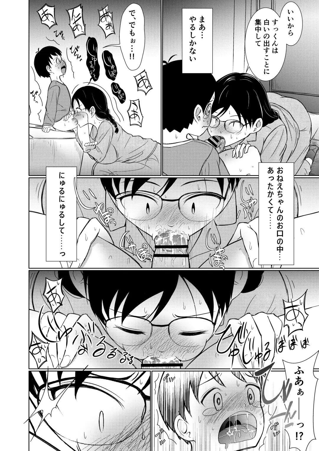 地味顔お姉ちゃん頑張るっ！〜初めての勃起に驚いてギャン泣きする弟のお世話は大変っ！〜 Fhentai - Page 24