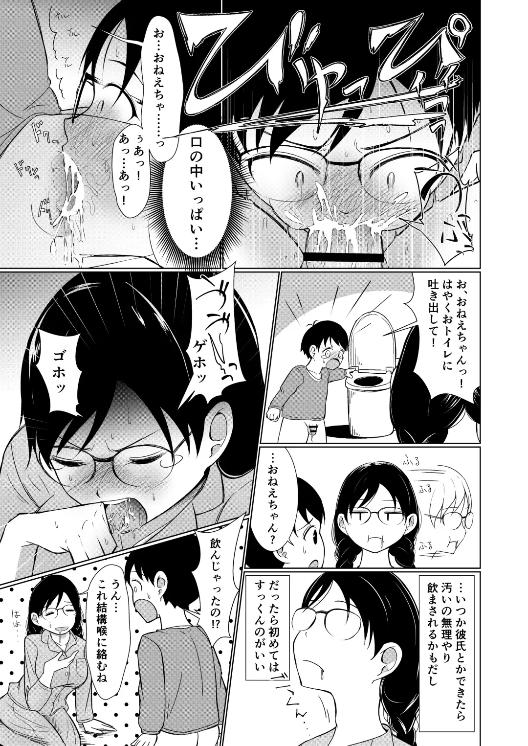 地味顔お姉ちゃん頑張るっ！〜初めての勃起に驚いてギャン泣きする弟のお世話は大変っ！〜 Fhentai - Page 25