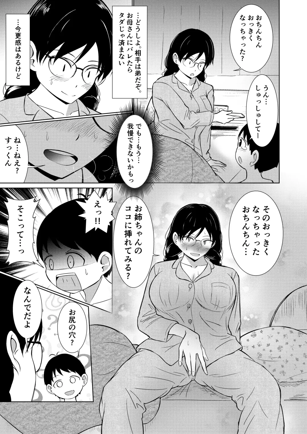 地味顔お姉ちゃん頑張るっ！〜初めての勃起に驚いてギャン泣きする弟のお世話は大変っ！〜 Fhentai - Page 27