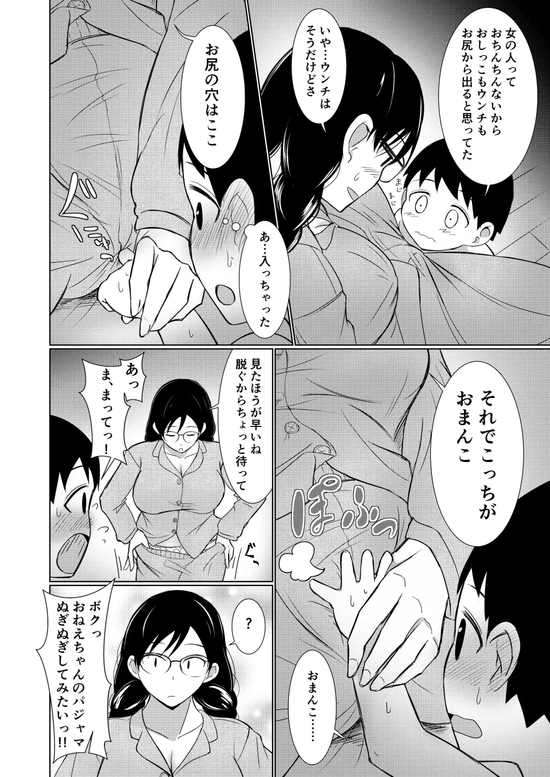 地味顔お姉ちゃん頑張るっ！〜初めての勃起に驚いてギャン泣きする弟のお世話は大変っ！〜 Fhentai - Page 28