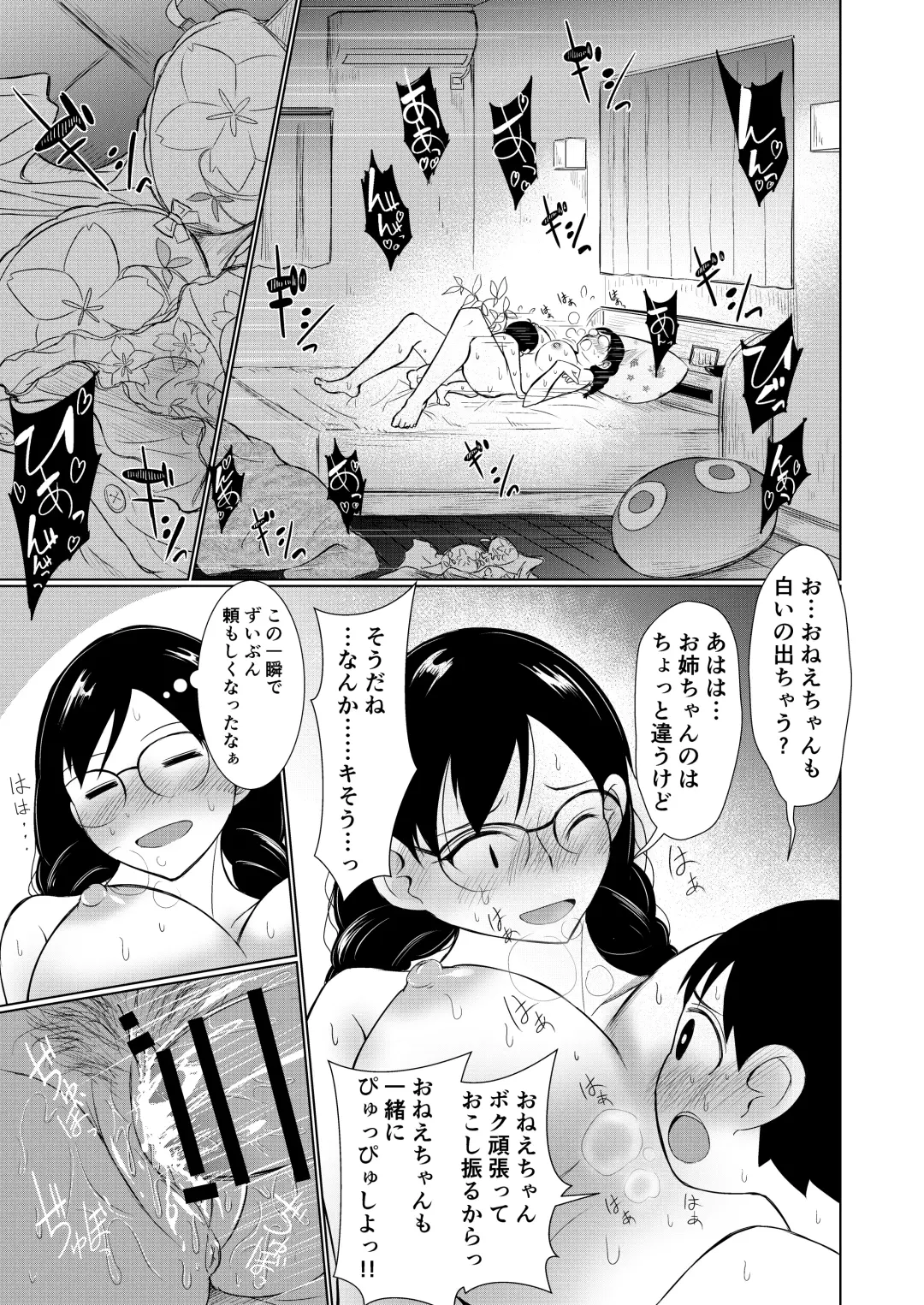 地味顔お姉ちゃん頑張るっ！〜初めての勃起に驚いてギャン泣きする弟のお世話は大変っ！〜 Fhentai - Page 41