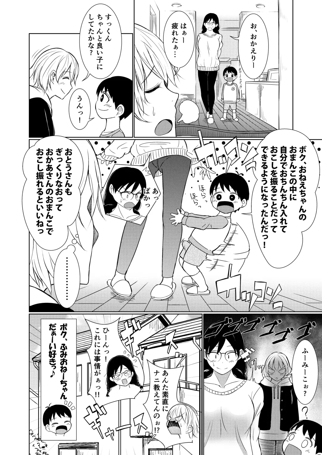 地味顔お姉ちゃん頑張るっ！〜初めての勃起に驚いてギャン泣きする弟のお世話は大変っ！〜 Fhentai - Page 46