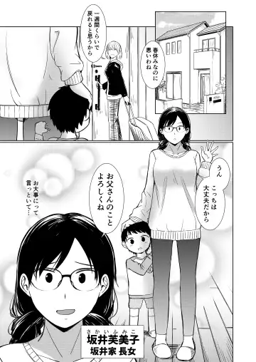 地味顔お姉ちゃん頑張るっ！〜初めての勃起に驚いてギャン泣きする弟のお世話は大変っ！〜 Fhentai - Page 5