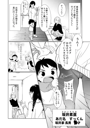 地味顔お姉ちゃん頑張るっ！〜初めての勃起に驚いてギャン泣きする弟のお世話は大変っ！〜 Fhentai - Page 6