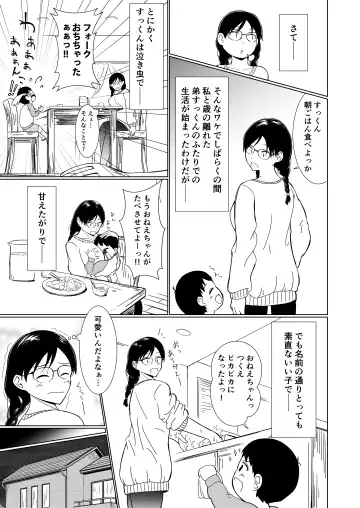 地味顔お姉ちゃん頑張るっ！〜初めての勃起に驚いてギャン泣きする弟のお世話は大変っ！〜 Fhentai - Page 7