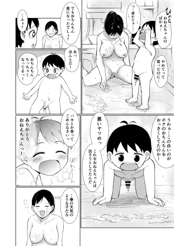 地味顔お姉ちゃん頑張るっ！〜初めての勃起に驚いてギャン泣きする弟のお世話は大変っ！〜 Fhentai - Page 20