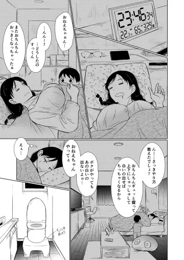 地味顔お姉ちゃん頑張るっ！〜初めての勃起に驚いてギャン泣きする弟のお世話は大変っ！〜 Fhentai - Page 21